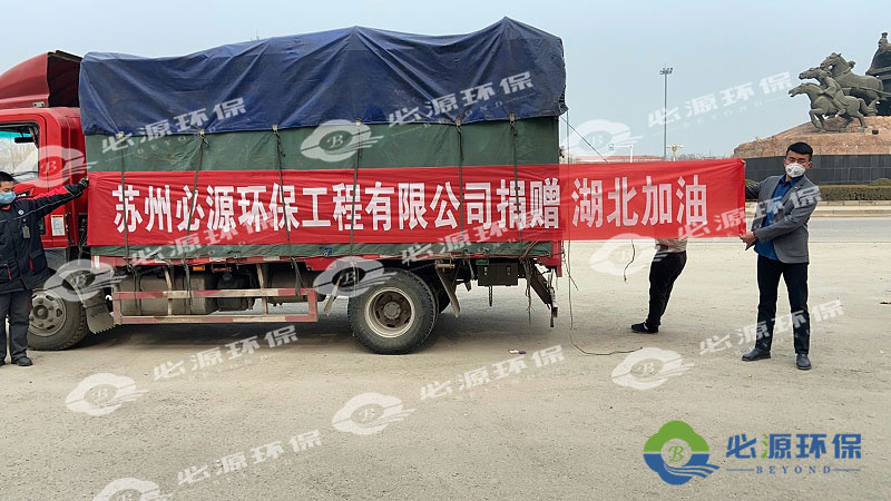 武漢解封,必源環(huán)保第一時(shí)間堅(jiān)定助力“環(huán)保復(fù)蘇”